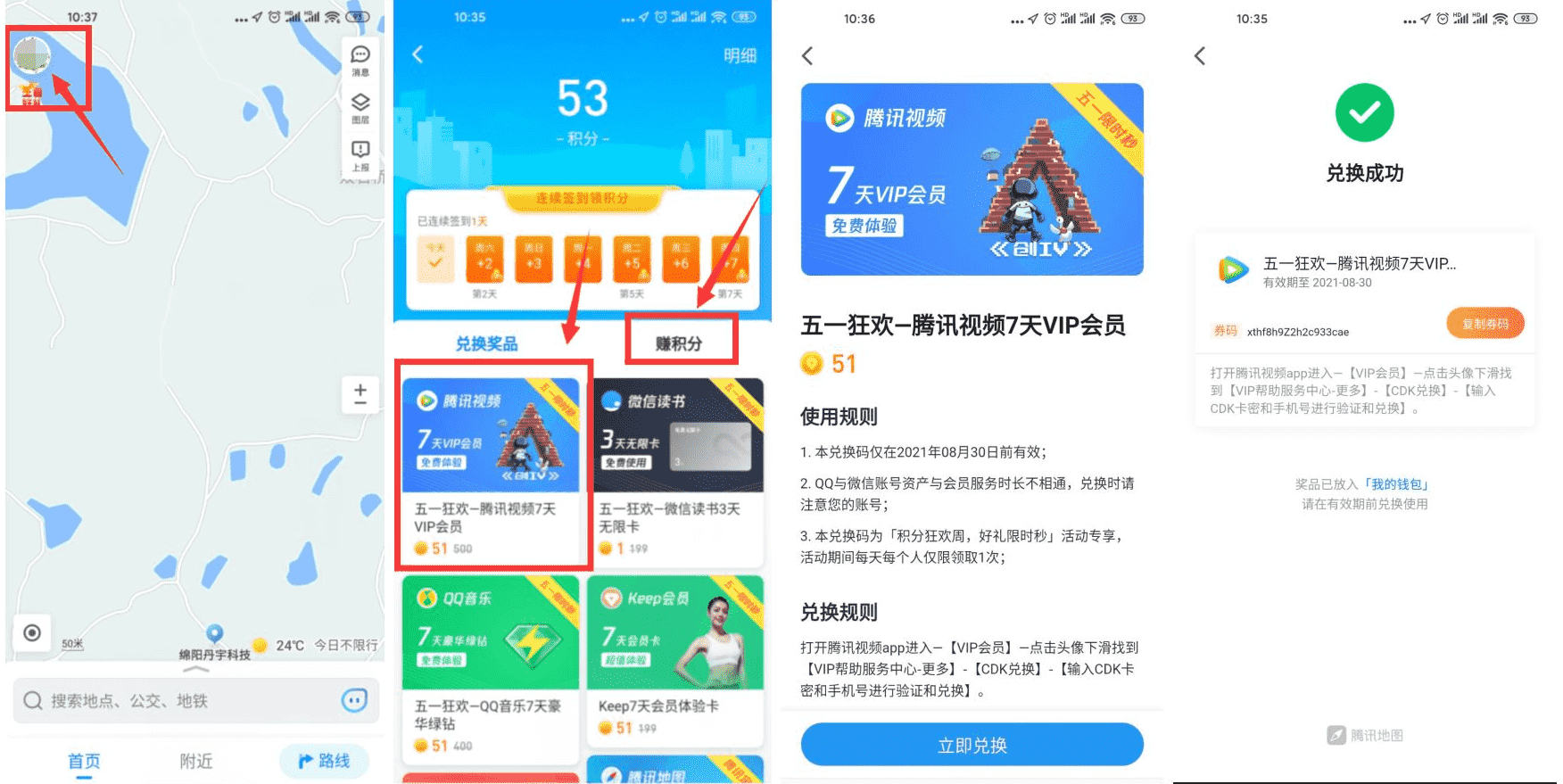 腾讯地图领腾讯视频会员7天活动