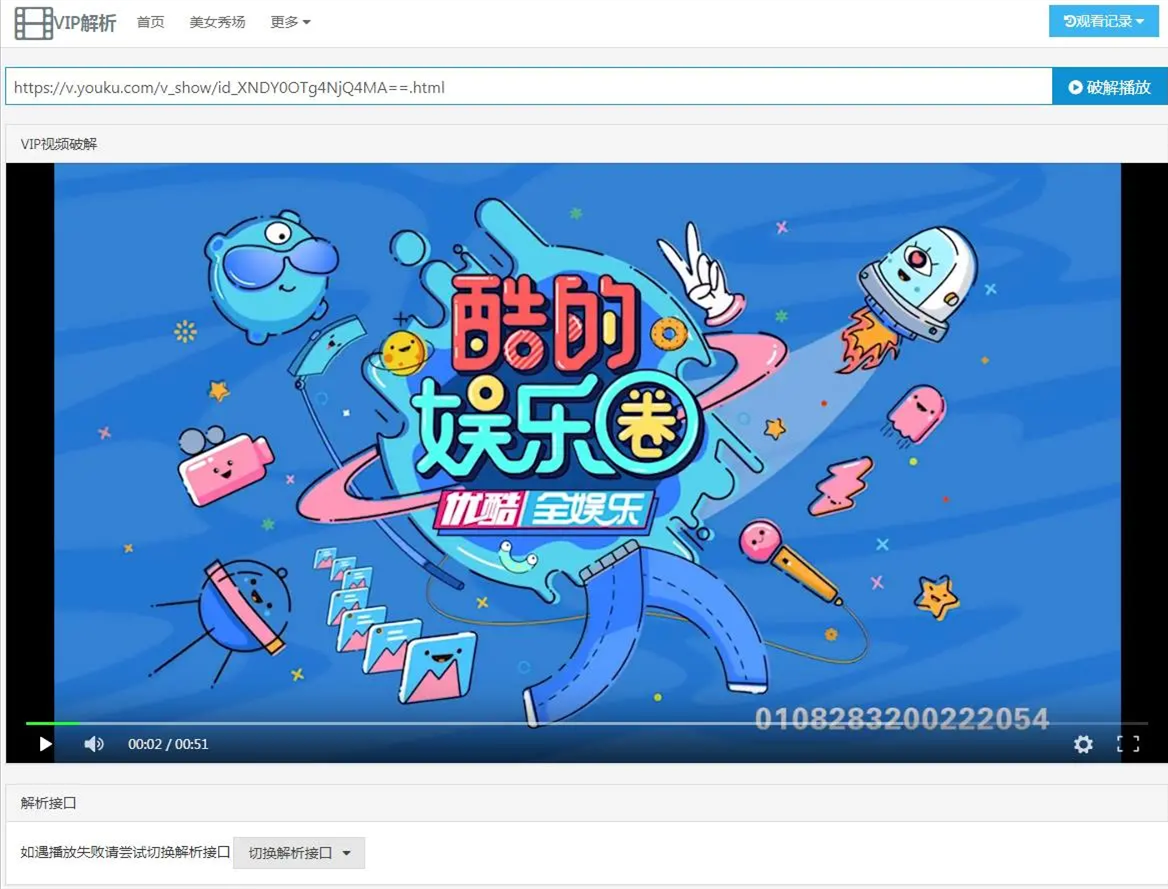html影视解析源码+多接口VIP在线解析网站+单解析功能+直接上传即可使用