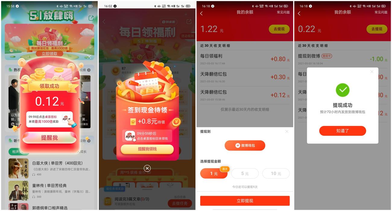 新浪新闻领1元支付宝红包活动