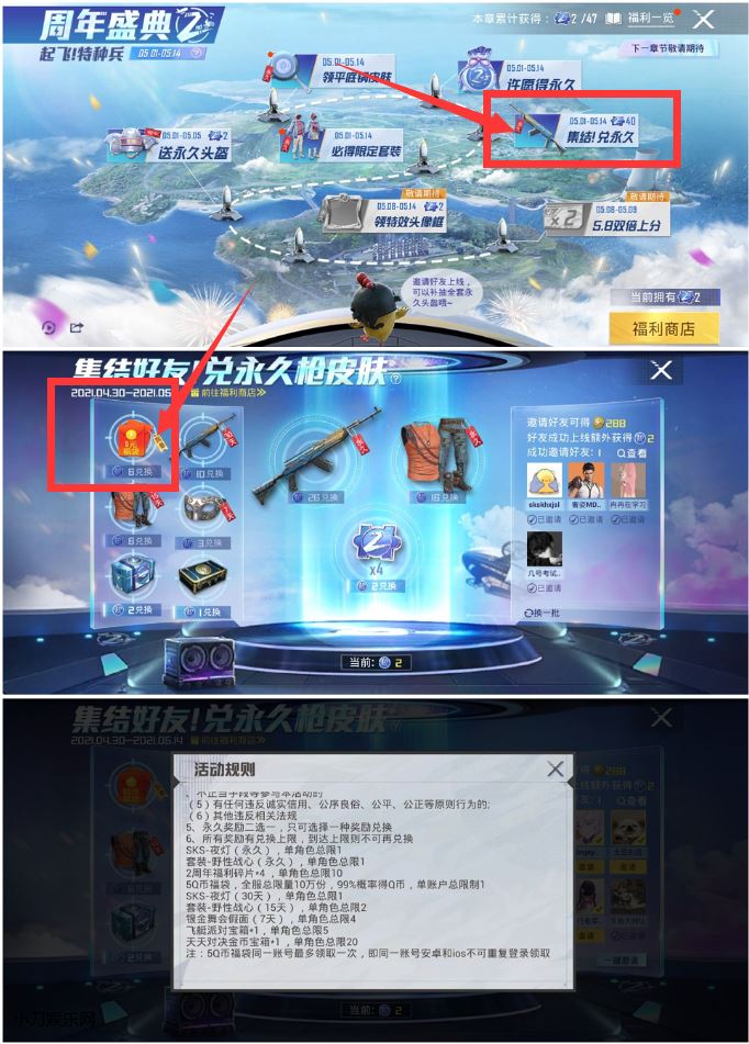 最新和平精英邀3个指定好友领5元