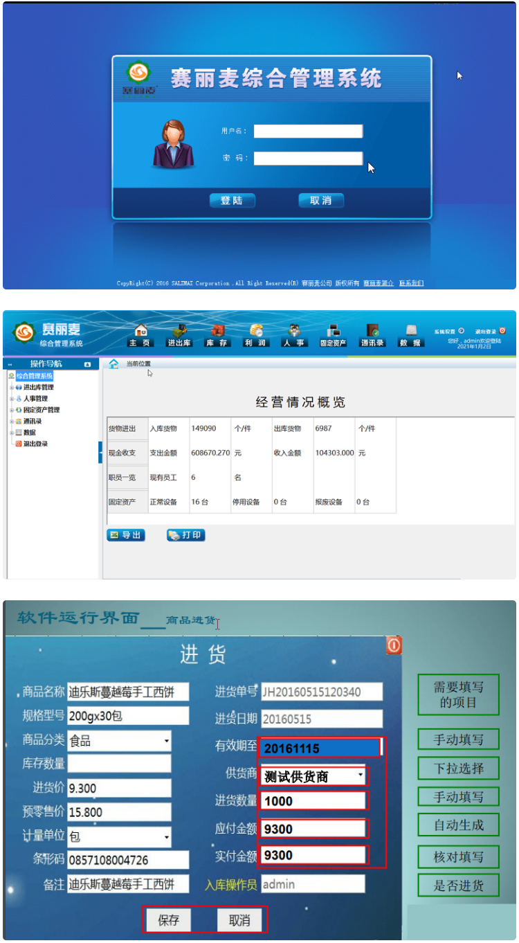 赛丽麦进销存软件V0.99-9 开源+固定资产管理+人事管理+库存查询等功能