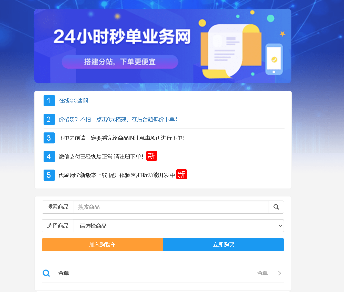 祥云代刷新年贺岁版 v8.4.5+自动下单系统+新增卡商网社区+安