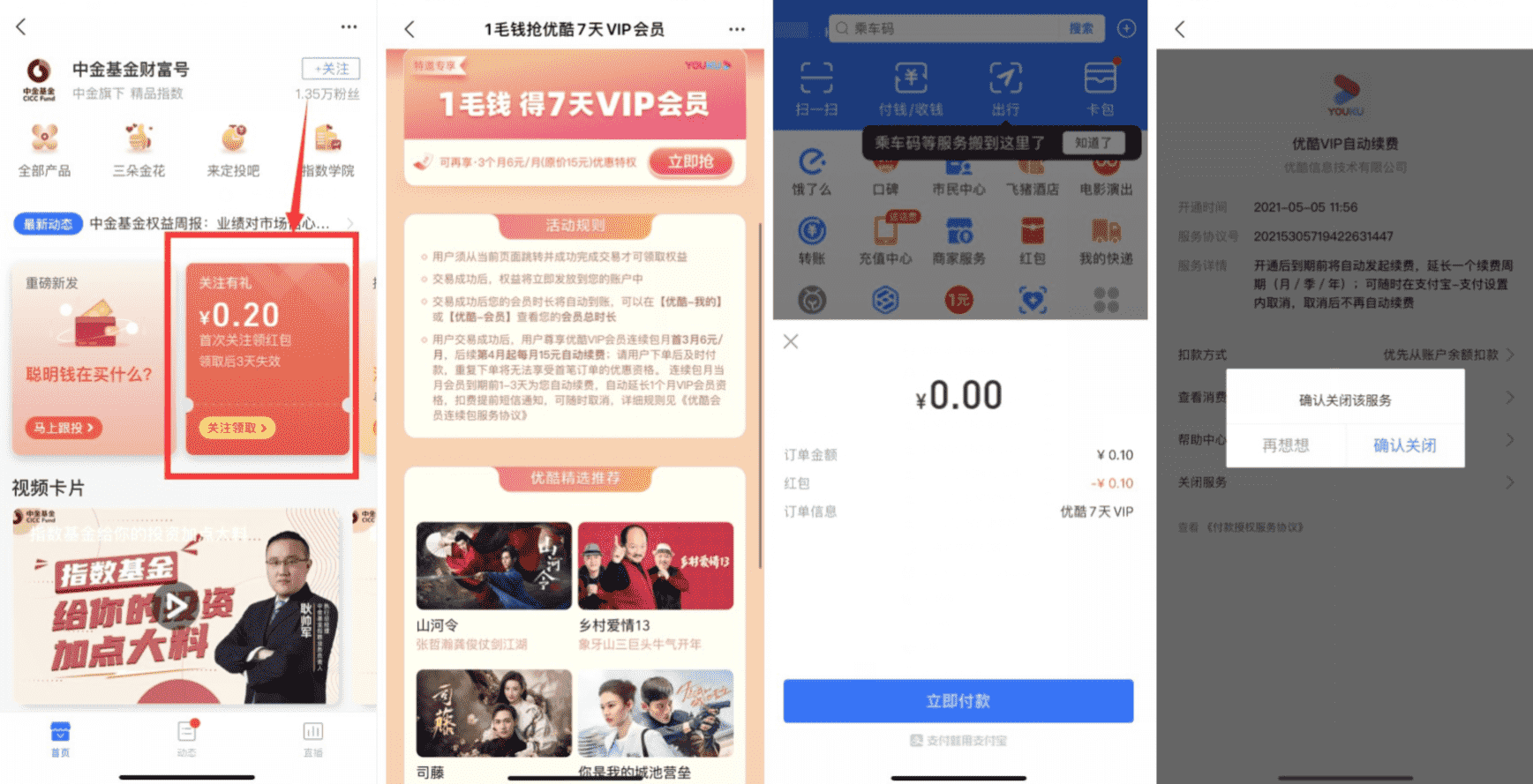 最新支付宝0撸7天优酷会员秒到活动