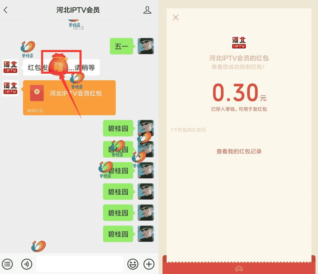 碧桂园免费抽随机微信红包秒到