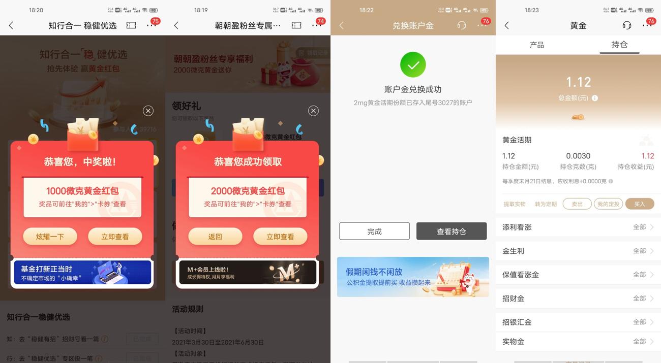 招行老用户免费领黄金红包兑换1元