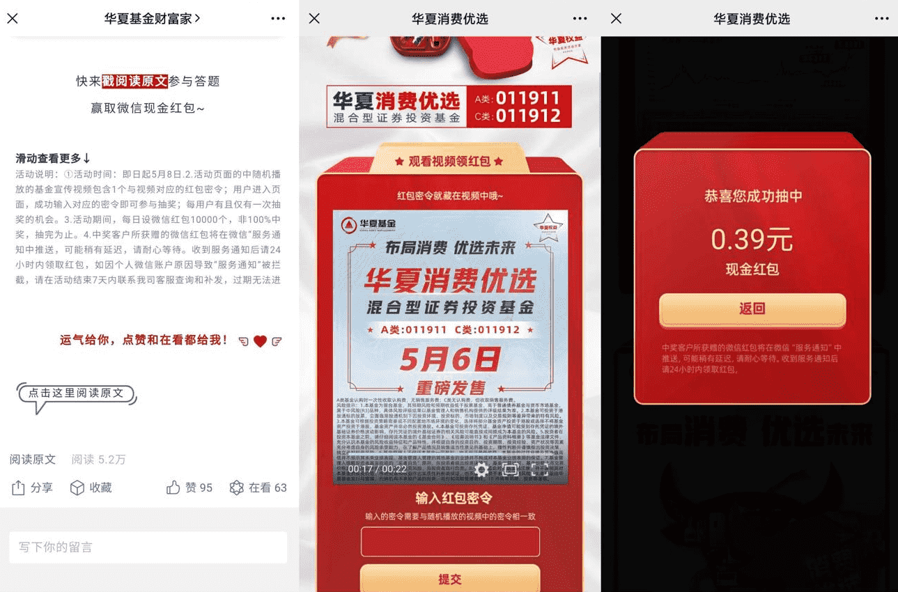 华夏基金输入密令抽微信随机红包