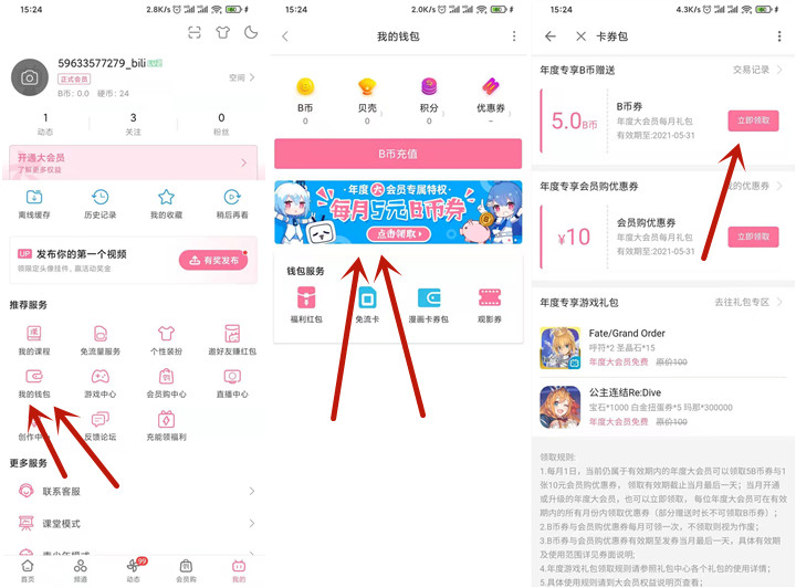 2021B站年度大会员每月免费领5B币券_可提现可打赏