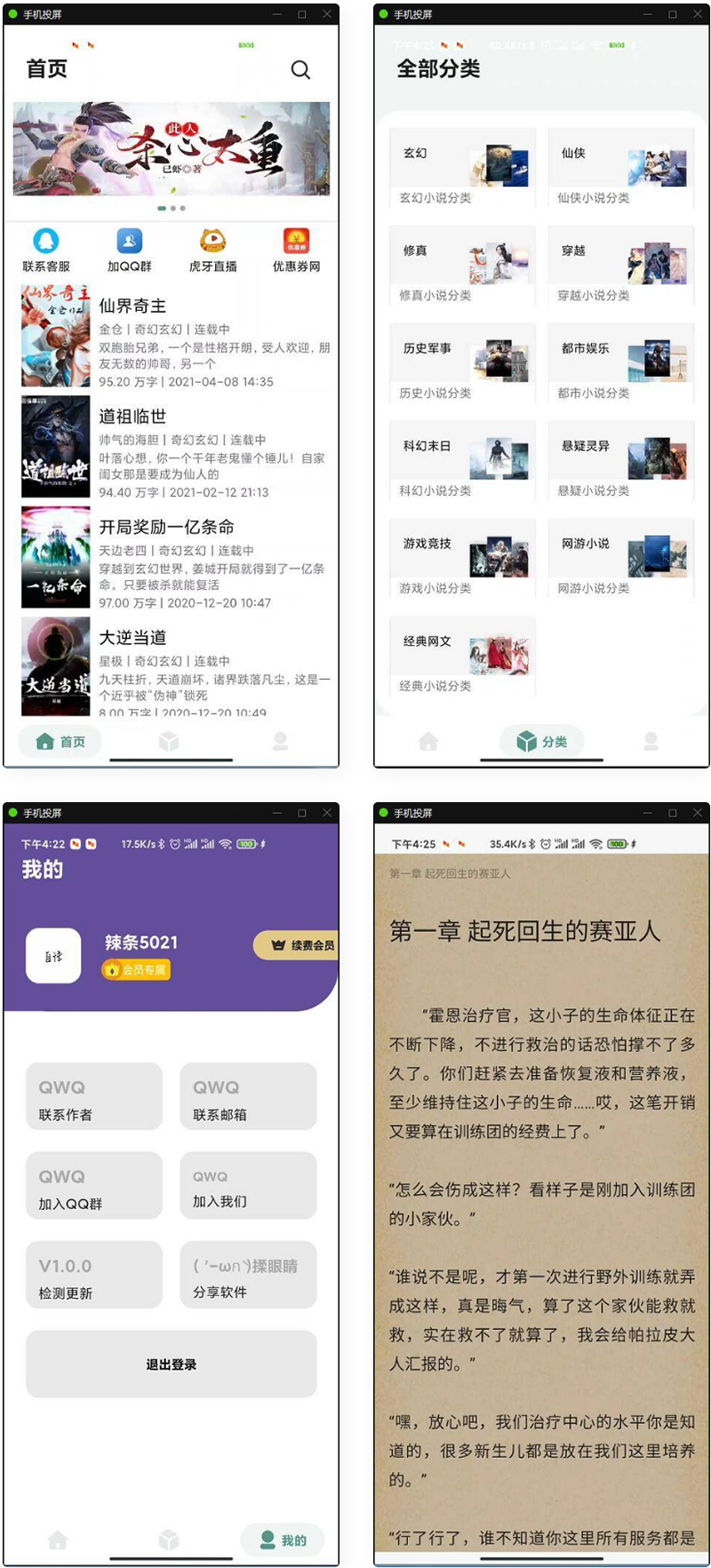 2021最新版的APP小说网站源码运营版+视频教程
