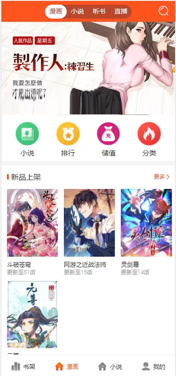PHP最新四合一小说_音乐_漫画_视频源码 带采集