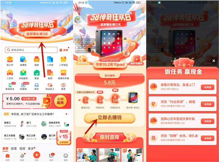 58同城神奇狂欢日完成简单任务免费提现10元！