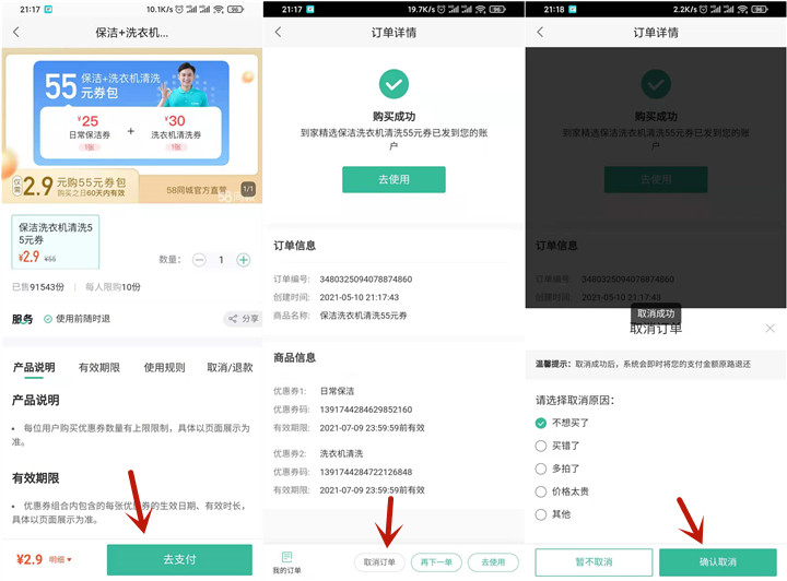 58同城神奇狂欢日完成简单任务免费提现10元！