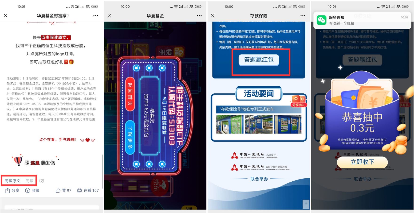 华夏基金抽0.6~2元微信红包活动