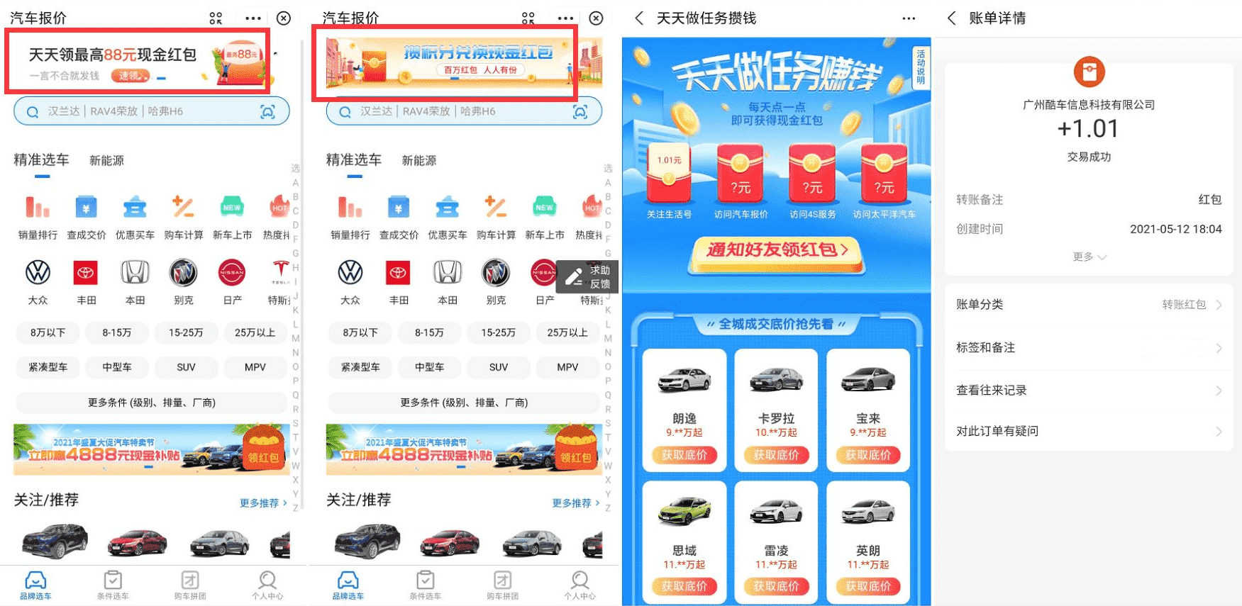 汽车报价抽1~2元支付宝红包活动