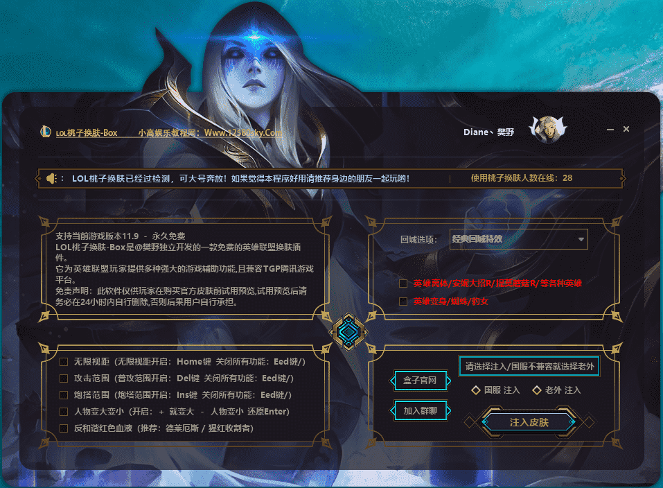 LOL桃子换肤多功能助手v1.0 永久免费