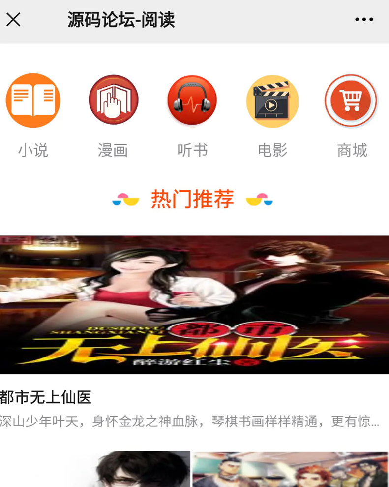 【修复版】Thinkphp掌上阅读小说源码支持公众号、代理分站支