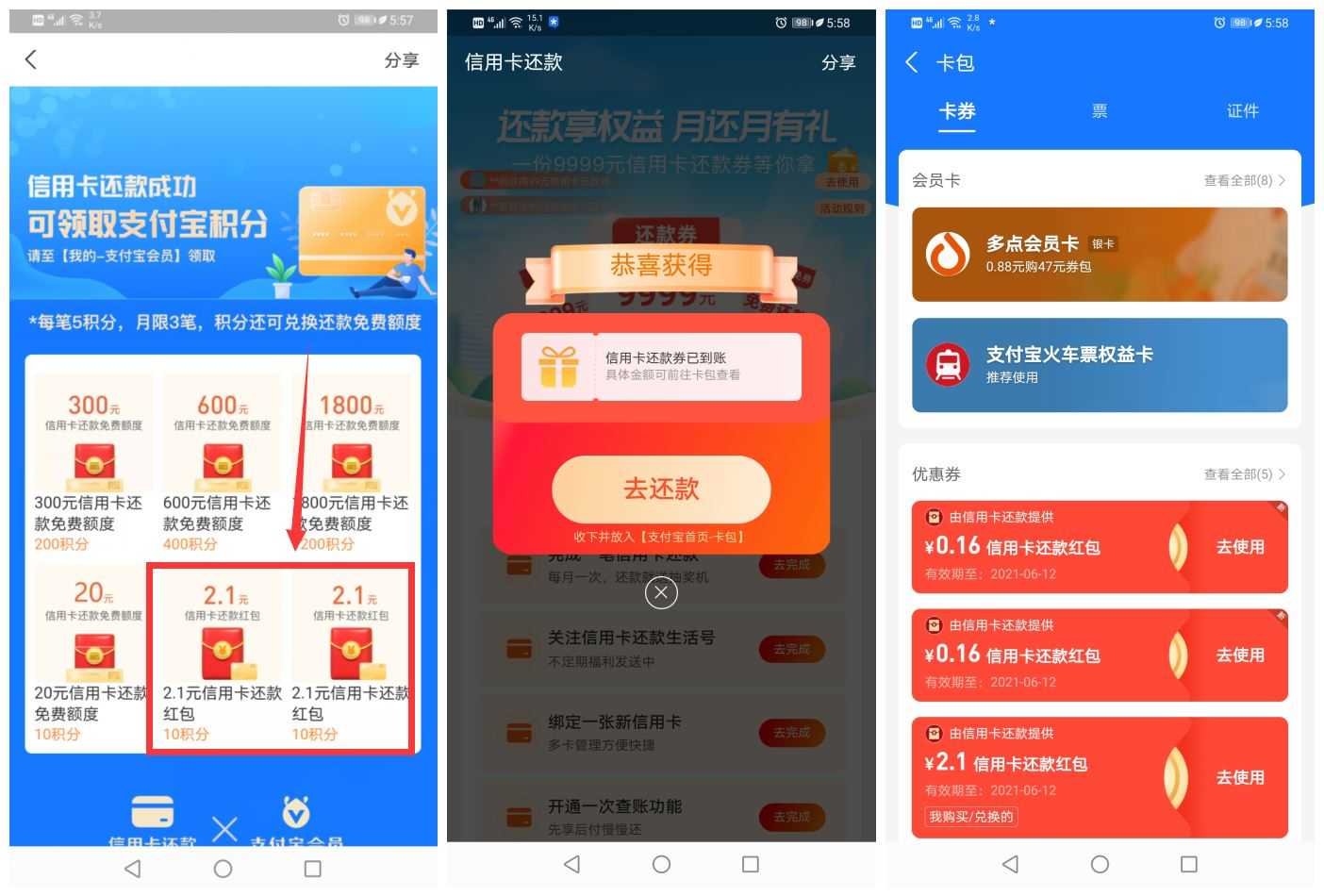 支付宝抽1~2元信用卡还款红包
