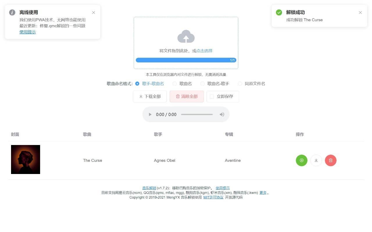 最新的Unlock Music音乐解锁：移除QQ音乐/酷狗音乐