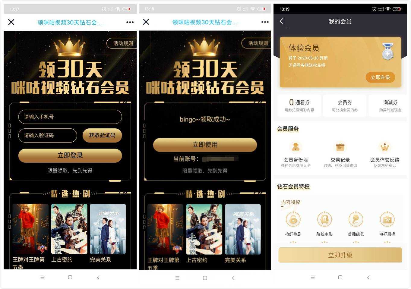 免费领取30天咪咕视频会员活动