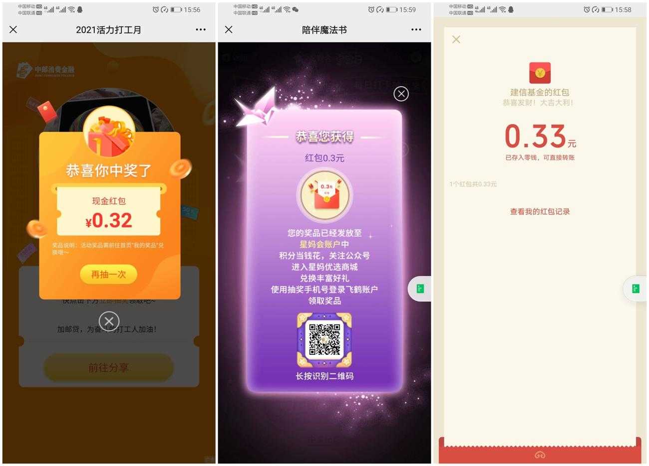 四个小活动抽微信红包