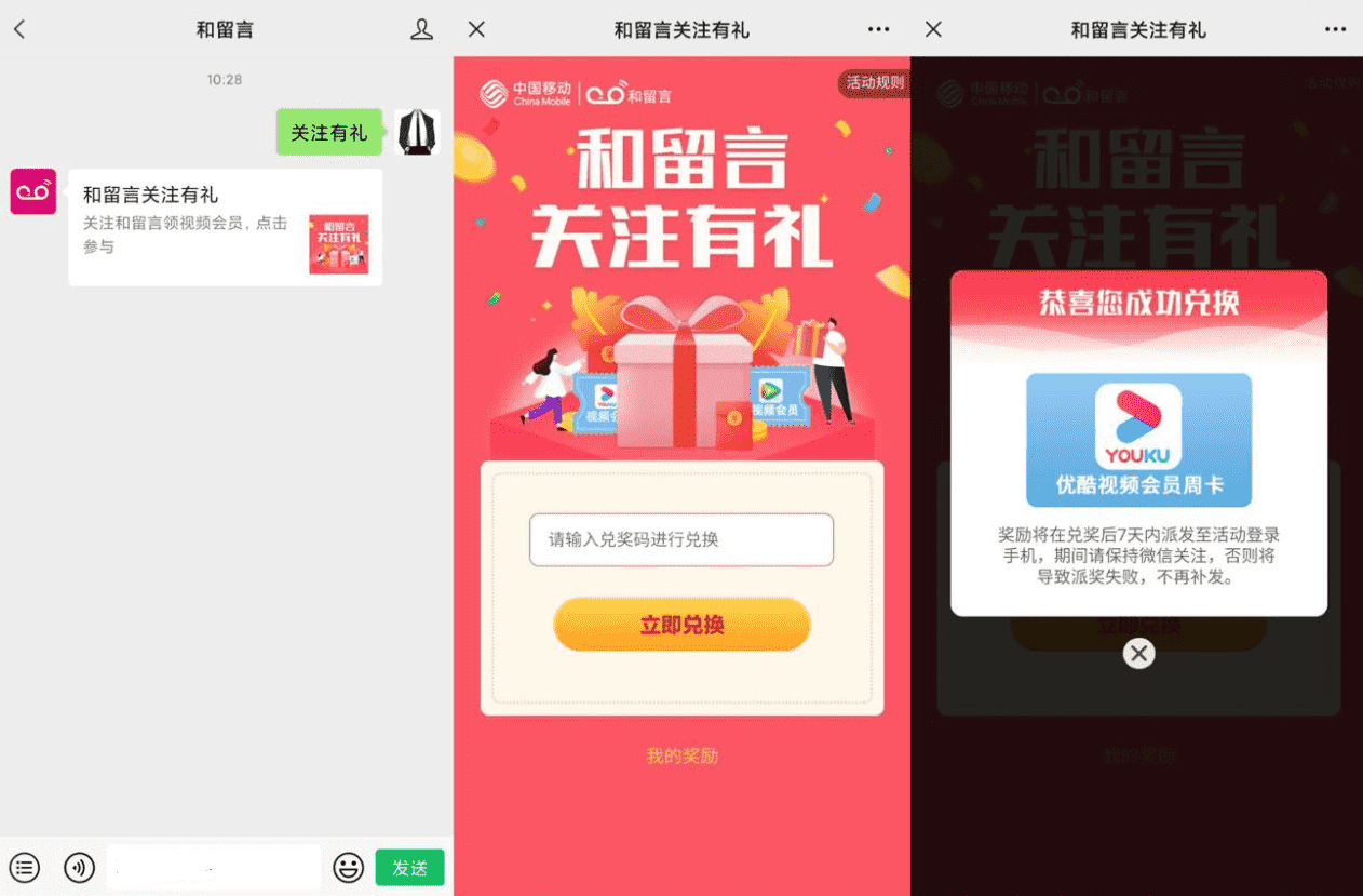 移动和留言免费领优酷周卡