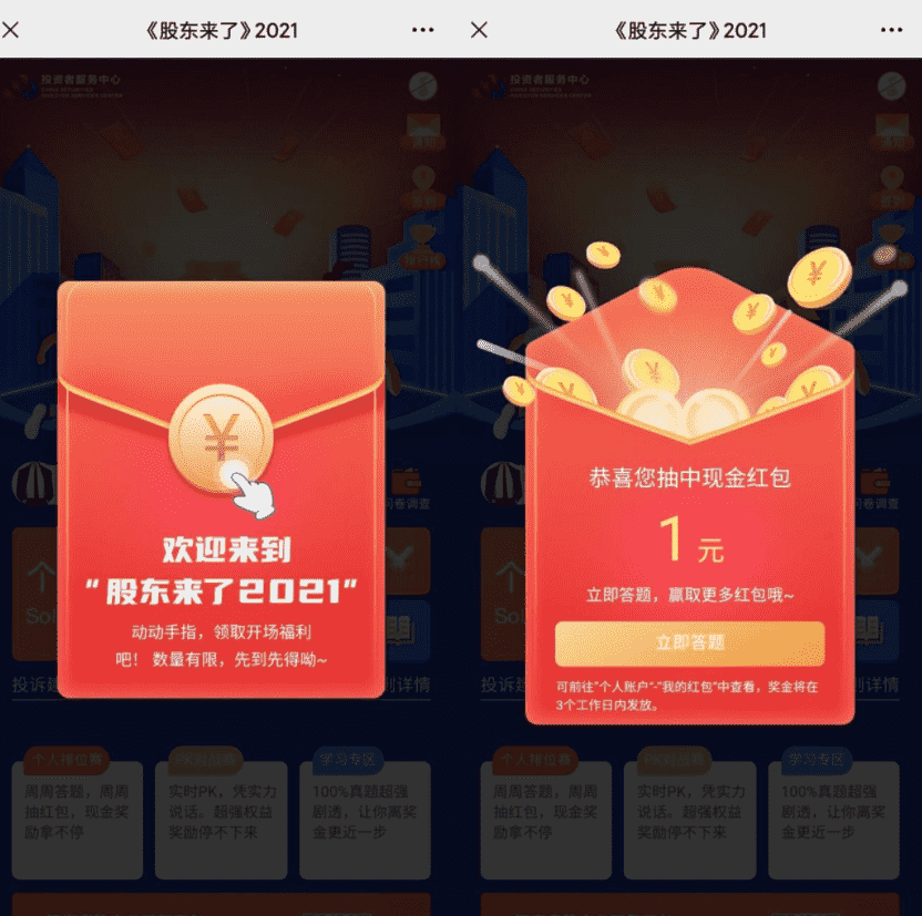 股东来了领1~5元微信红包