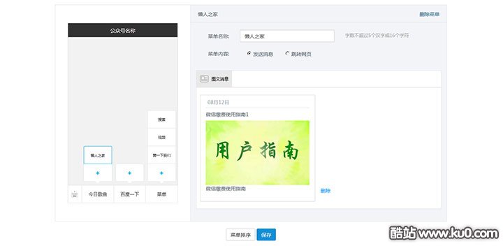 jQuery仿微信公众号自定义菜单界面操作代码