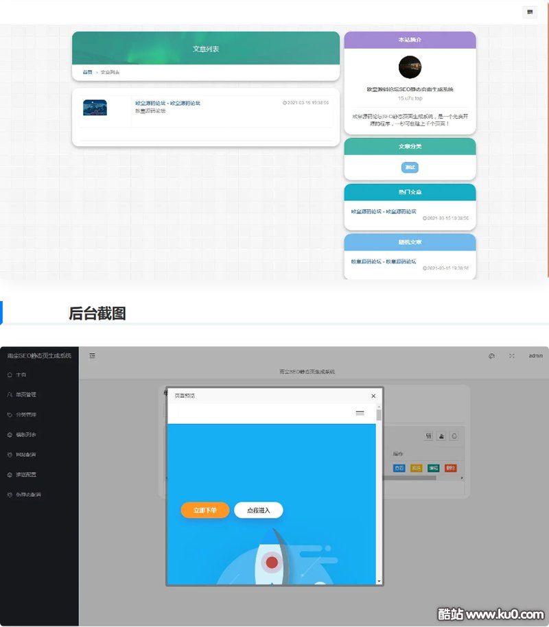 PHP雨尘SEO静态页面生成系统源码