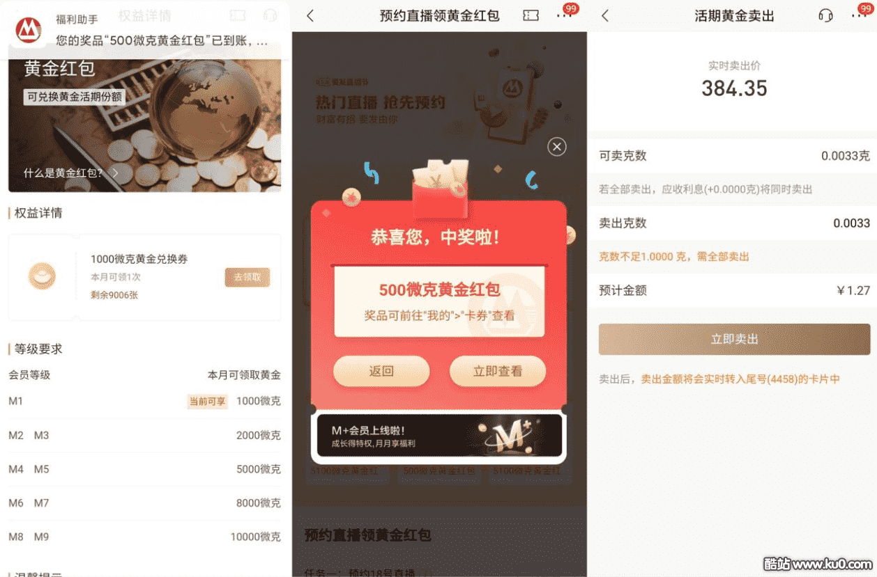 招行免费领黄金红包兑换2元