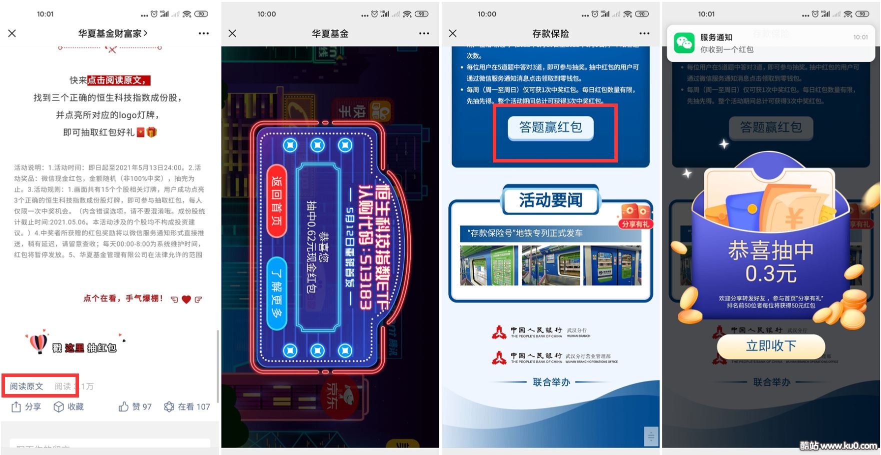 华夏基金抽0.6~2元微信红包活动 5月17日新一期