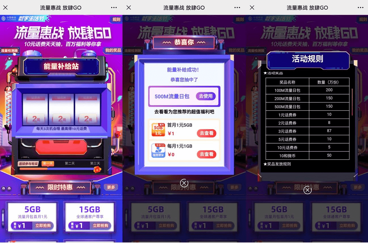 移动流量惠战抽100M~500M活动 2021.5.17~5.31