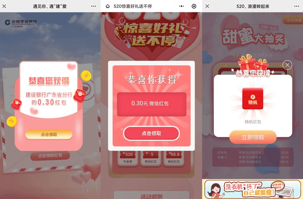 美的520抽随机3个微信红包