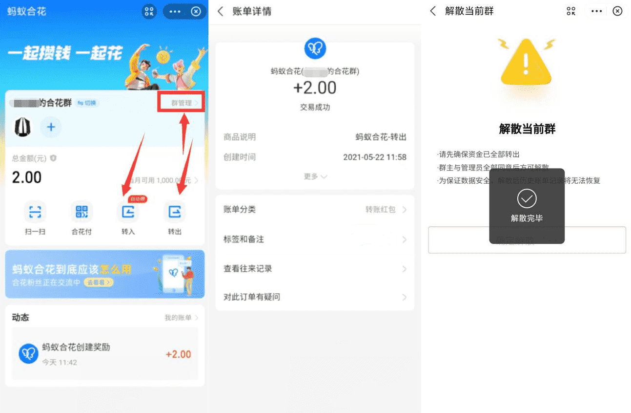 蚂蚁合花领取2元支付宝红包
