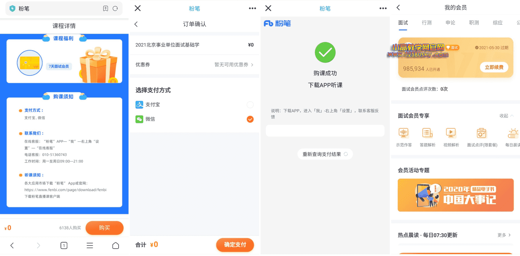 免费领取7天粉笔面试会员活动