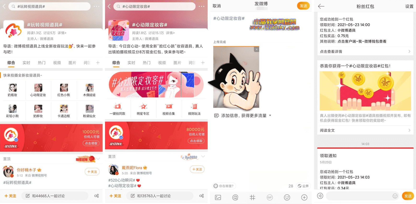 微博拍特效视频抽随机红包
