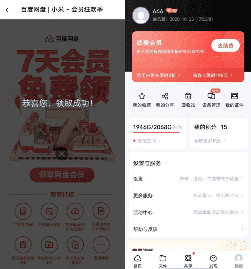 免费领取1~14天百度网盘普通会员活动 5月23日新一期
