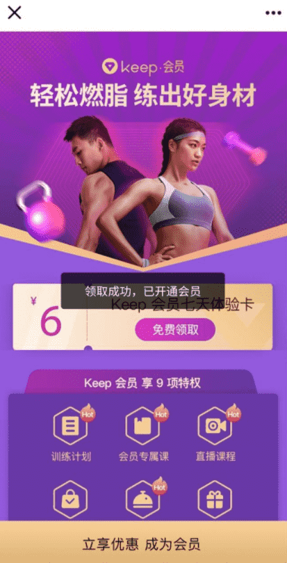 免费领取7天Keep健身运动会员 5月23日新一期