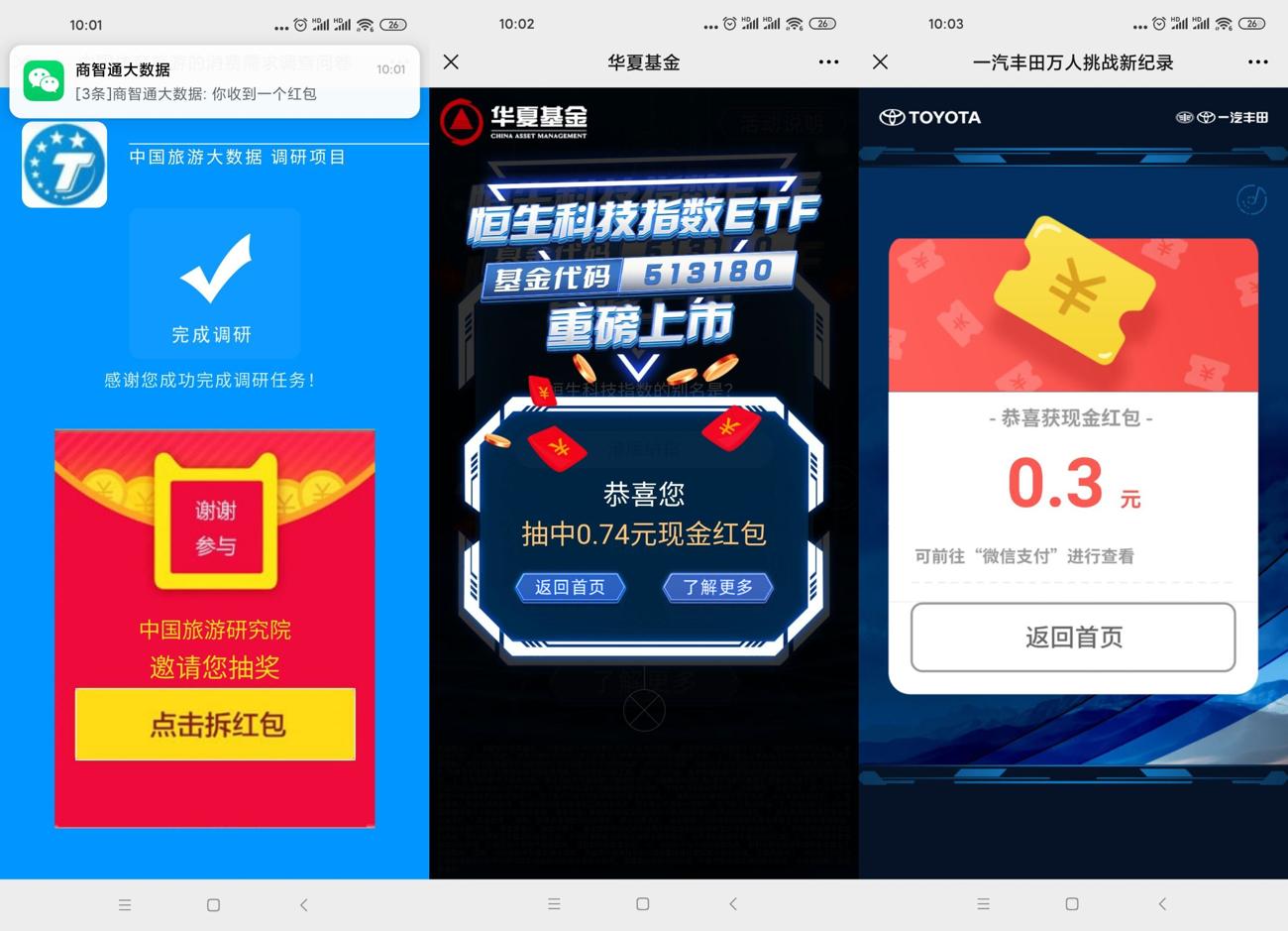 华夏基金抽0.6~2元微信红包