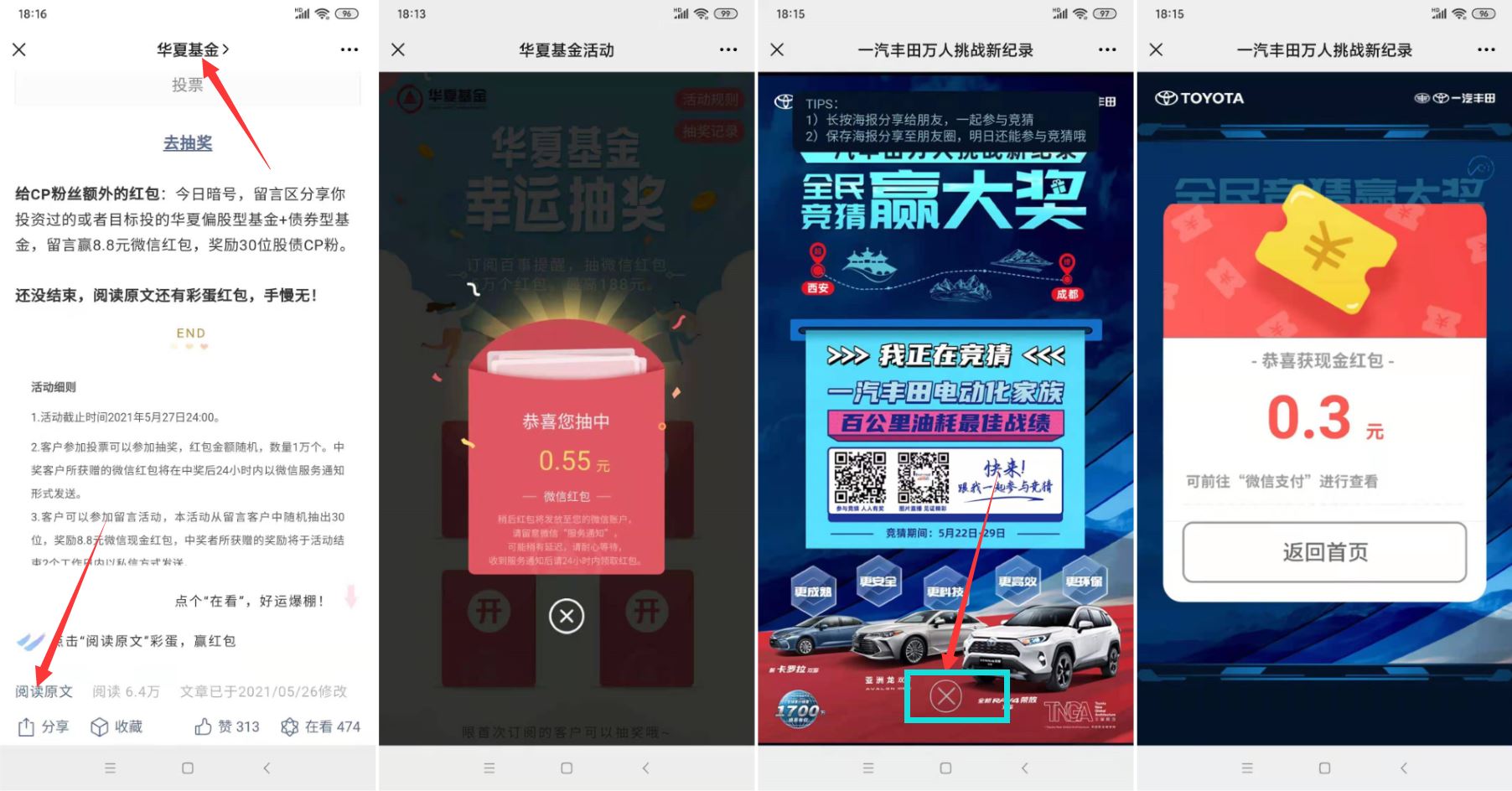 华夏基金抽0.6~2元微信红包活动
