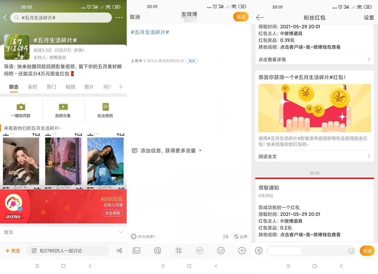 微博生活碎片抽0.5~2元红包