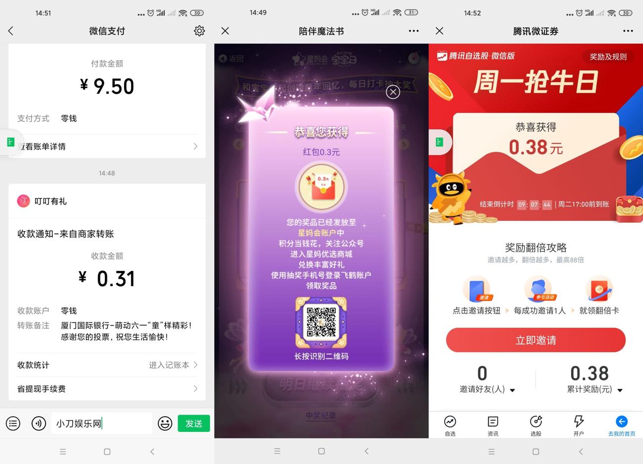 月末抽0.6~5元微信红包合集