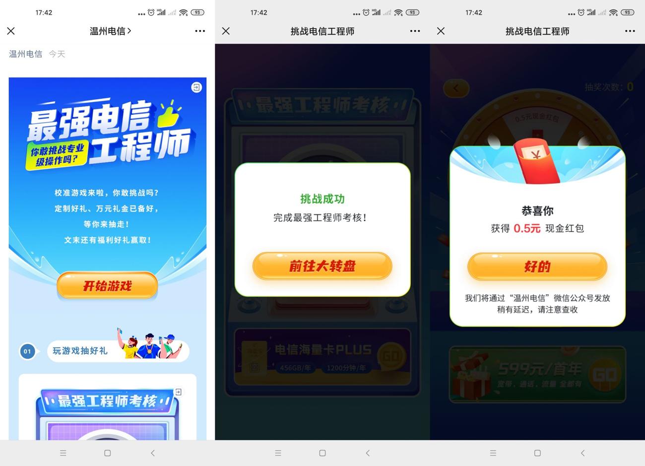 温州电信抽0.5~2元微信红包