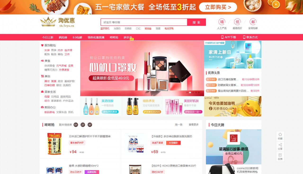 2021最新【三合一淘客源码】淘宝京东拼多多+淘宝客商城系统+公众号微信端+H5端+封装APP