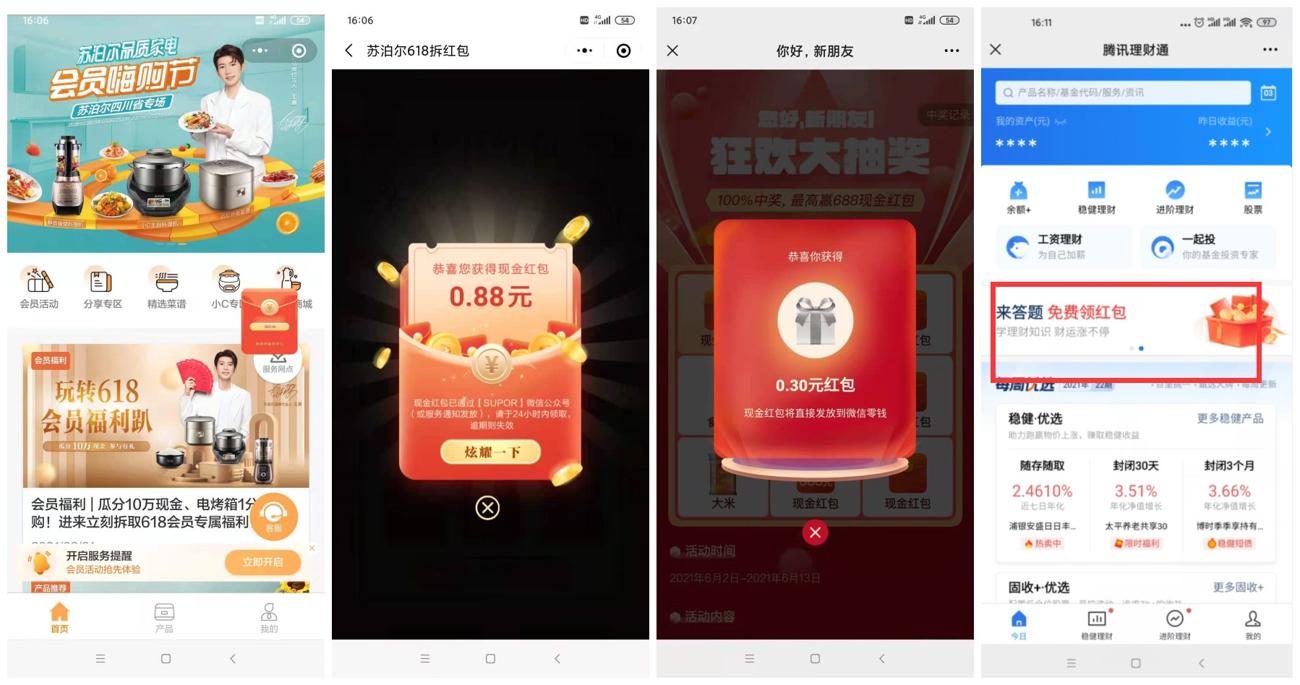 近期抽0.6~5元微信红包合集