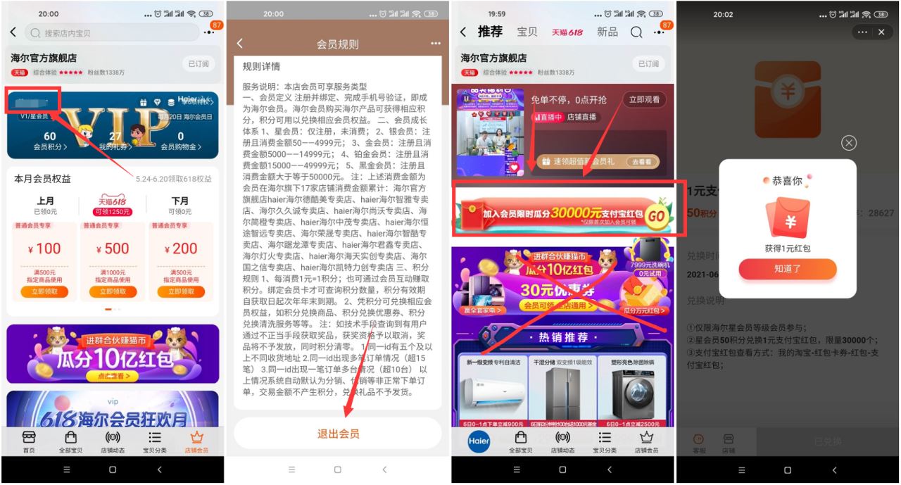 海尔旗舰店领取1元淘宝红包