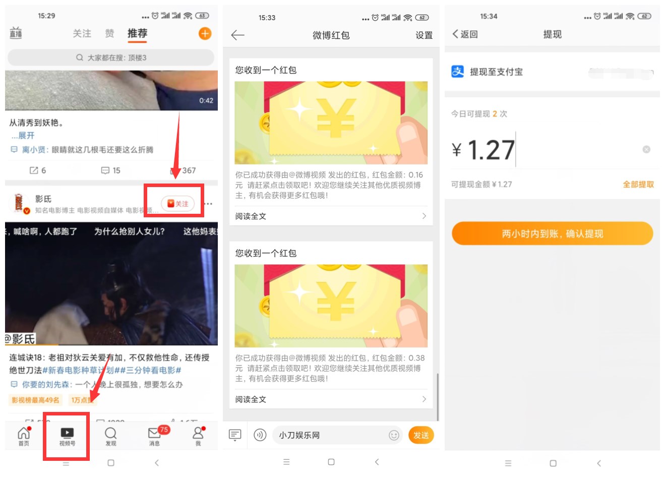 微博关注视频号抽0.6~2元红包