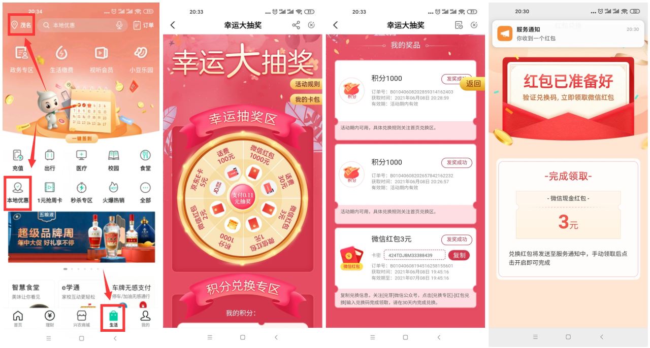 农行幸运大抽奖抽1~30元