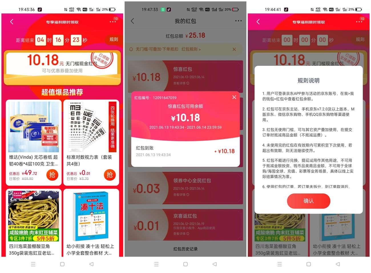京东部分用户领2~10元红包
