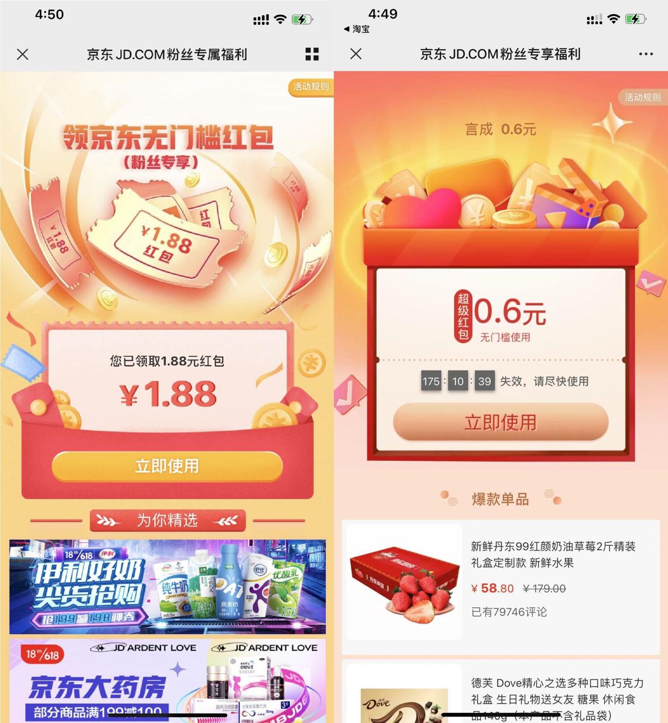 京东领取0.6~6元无门槛红包