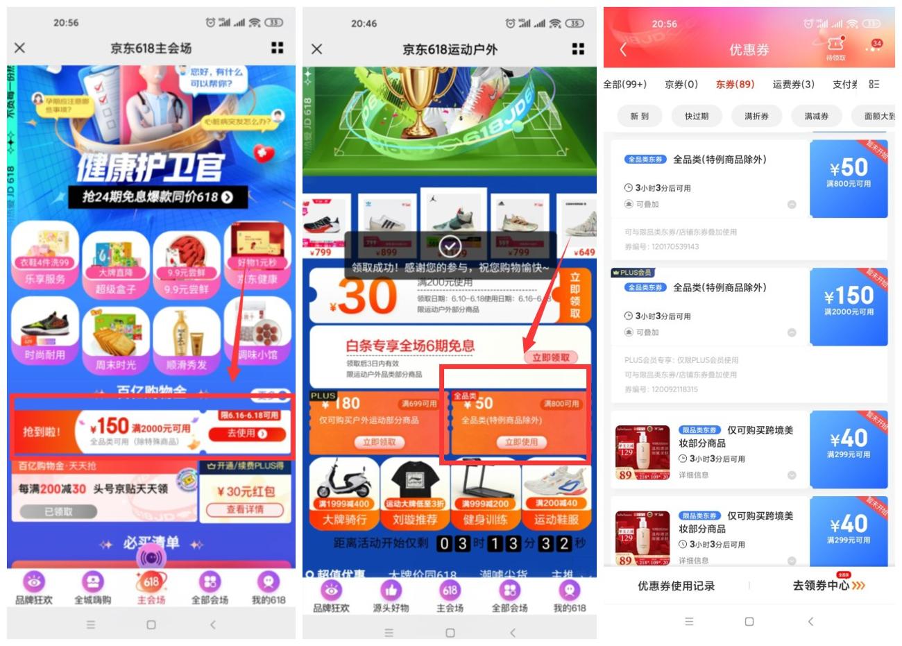 京东领取150和50元全品券