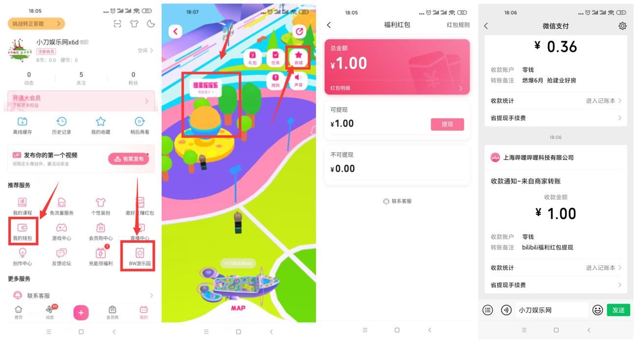 哔哩哔哩老用户领取1~10元红包